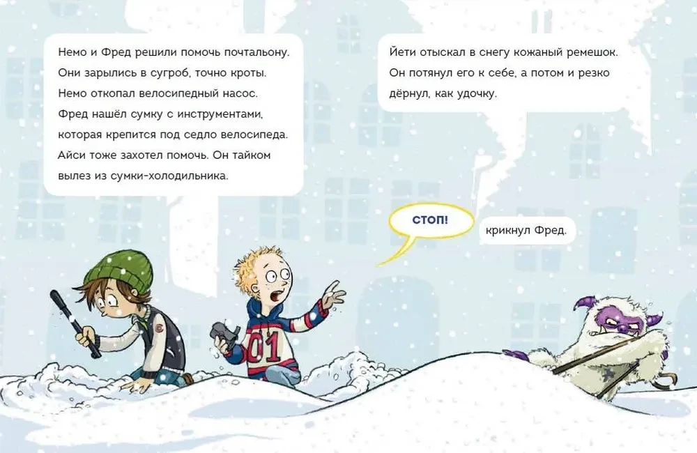 Lasu pats. Neatvērt! Pretējā gadījumā pūkainais monstrs izsauks sniega vētru!