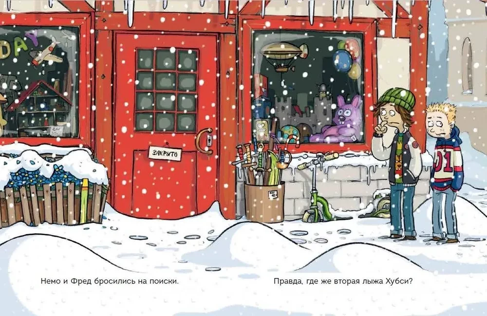 Lasu pats. Neatvērt! Pretējā gadījumā pūkainais monstrs izsauks sniega vētru!