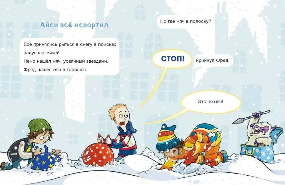 Lasu pats. Neatvērt! Pretējā gadījumā pūkainais monstrs izsauks sniega vētru!