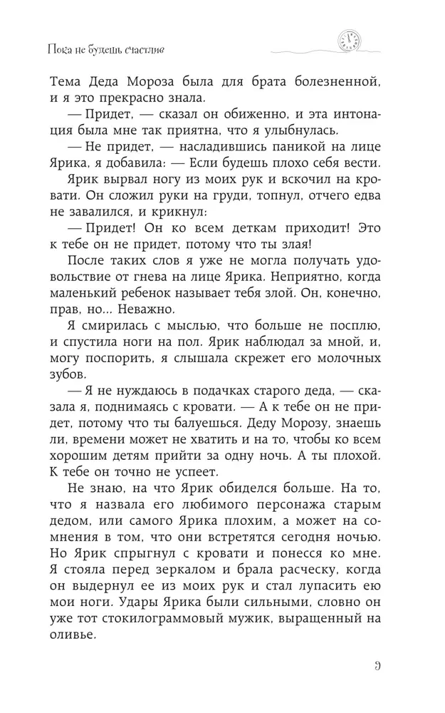 Kamēr neesi laimīgs