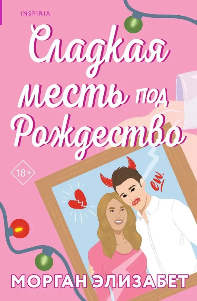 Salda atriebība Ziemassvētkos