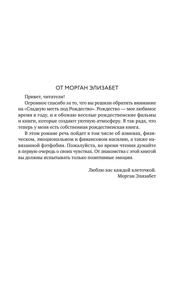 Salda atriebība Ziemassvētkos