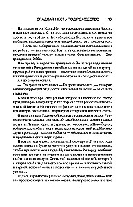 Salda atriebība Ziemassvētkos
