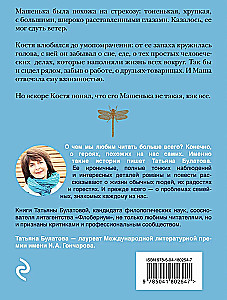 Strekozā tu mana bezjēdzīgā