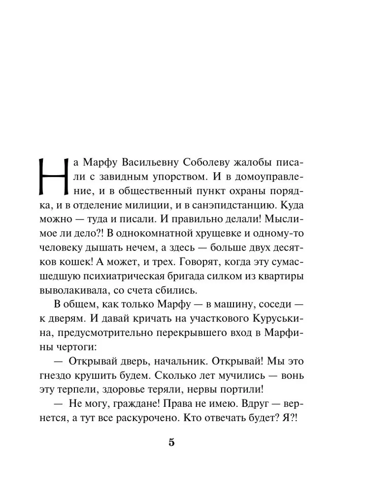 Strekozā tu mana bezjēdzīgā