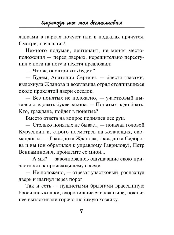 Strekozā tu mana bezjēdzīgā