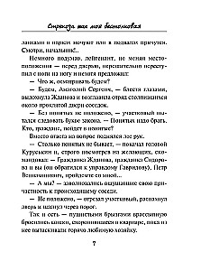 Strekozā tu mana bezjēdzīgā