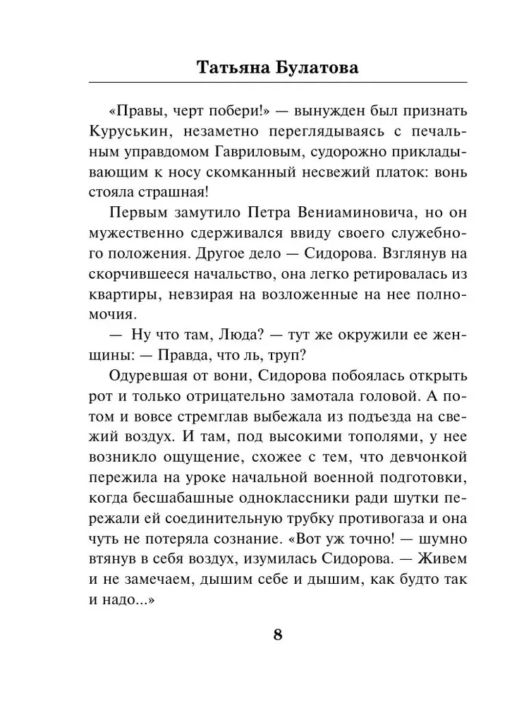Strekozā tu mana bezjēdzīgā