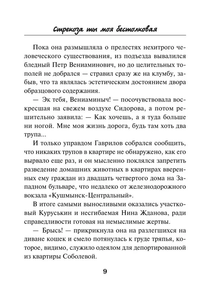 Strekozā tu mana bezjēdzīgā