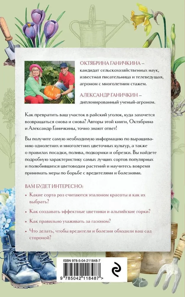 Ziedu audzētāja noslēpumi. Viens gads, daudzgadīgo un sīpolu kultūru rokasgrāmata