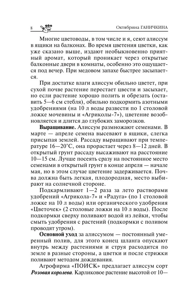 Ziedu audzētāja noslēpumi. Viens gads, daudzgadīgo un sīpolu kultūru rokasgrāmata