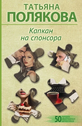 Kapitāns uz sponsoru