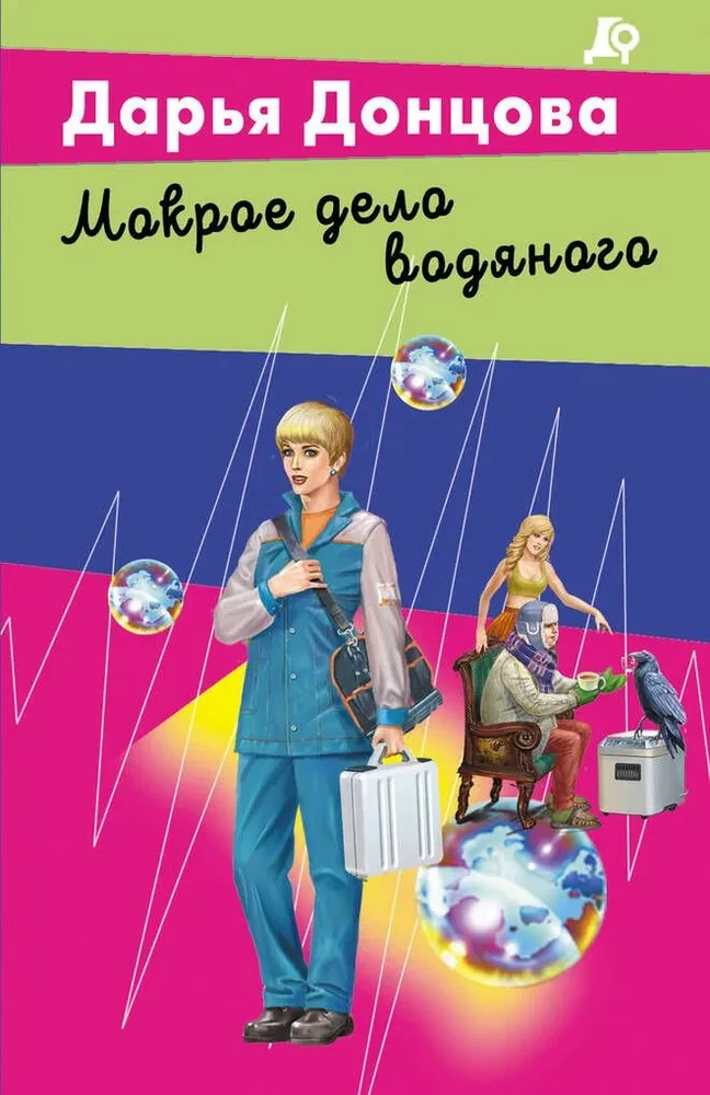 Mitrs ūdens darbs