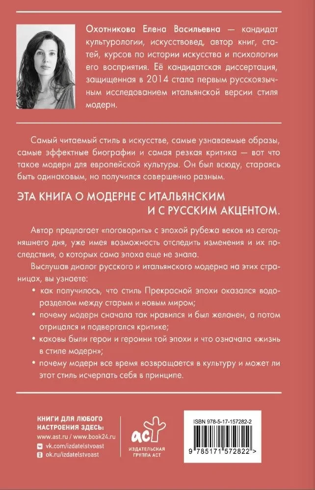 Диалог модерна: Россия и Италия