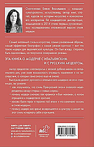 Диалог модерна: Россия и Италия