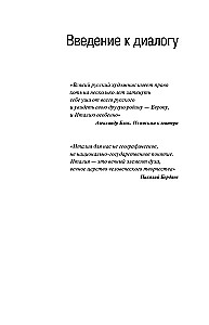 Диалог модерна: Россия и Италия