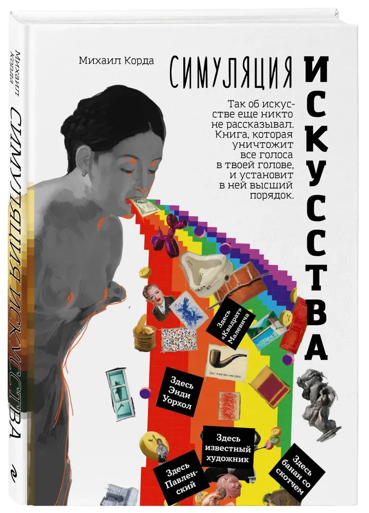 Mākslas simulācija