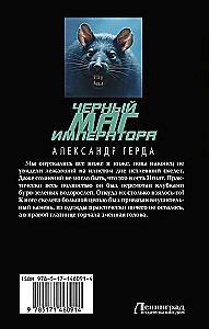 Черный маг императора