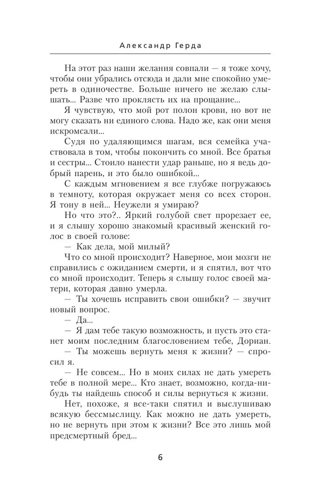 Черный маг императора