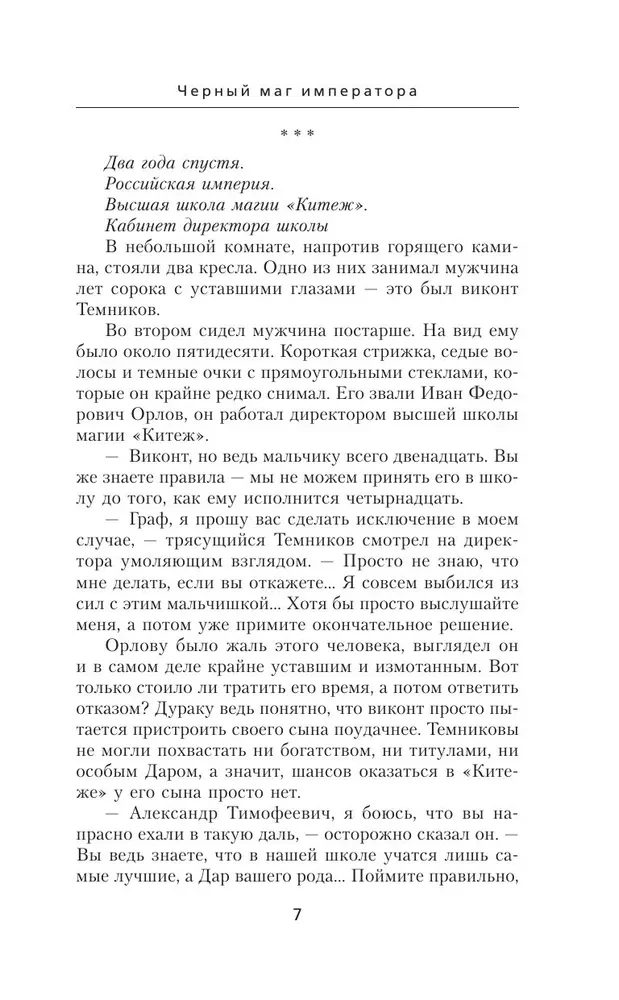 Черный маг императора