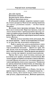 Черный маг императора