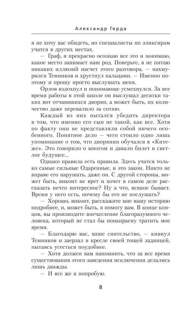 Черный маг императора