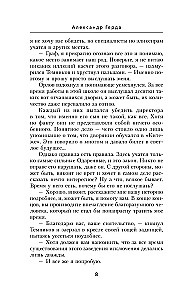 Черный маг императора
