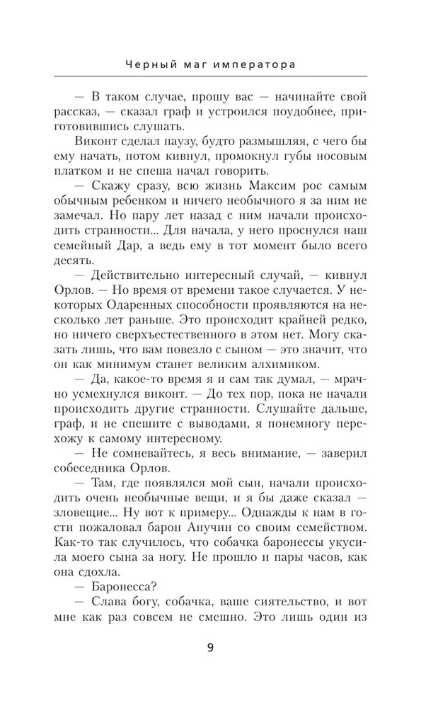 Черный маг императора