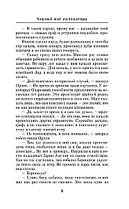 Черный маг императора