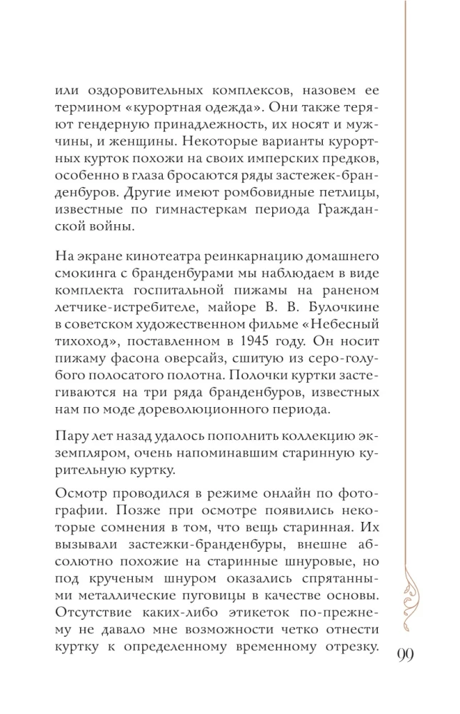 Ar adatu. Vīriešu uzvalks Krievijas impērijas saulrieta laikos