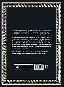 Leģendas un mīti Senajā Grieķijā un Senajā Romā. Dievi, varoņi, argonauti, Odiseja