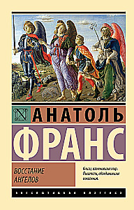 Восстание ангелов