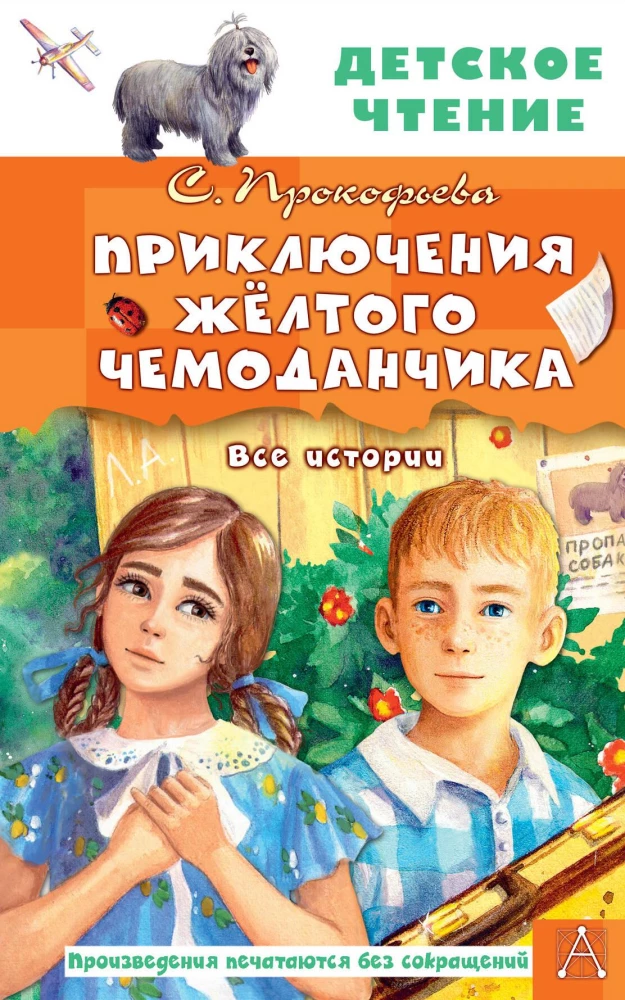 Dzeltenā čemodāna piedzīvojumi. Visas stāsti