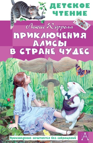 Aļisas piedzīvojumi Brīnumu zemē