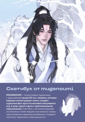 Скетчбук от Mugenoumi