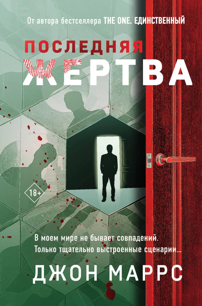Pēdējā upura
