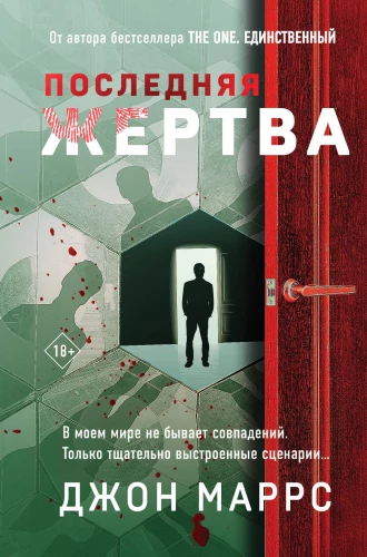 Pēdējā upura