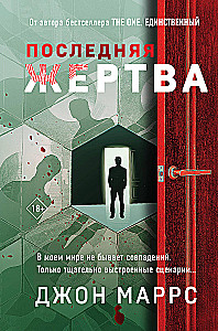 Pēdējā upura