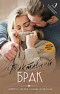 Fiktīvs laulība