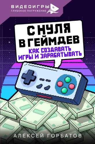 No nulles uz spēļu izstrādi. Kā veidot spēles un pelnīt