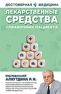 Zāļu līdzekļi. Pacienta rokasgrāmata