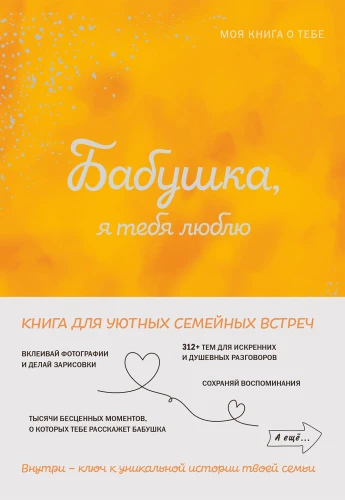 Māmiņa, es tevi mīlu! Mana grāmata par tevi
