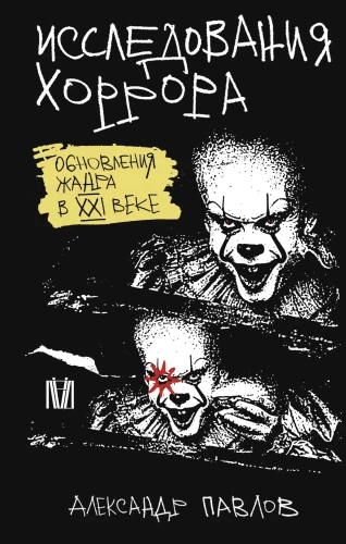 Vilkšanas pētījumi. Žanra atjauninājumi 21. gadsimtā