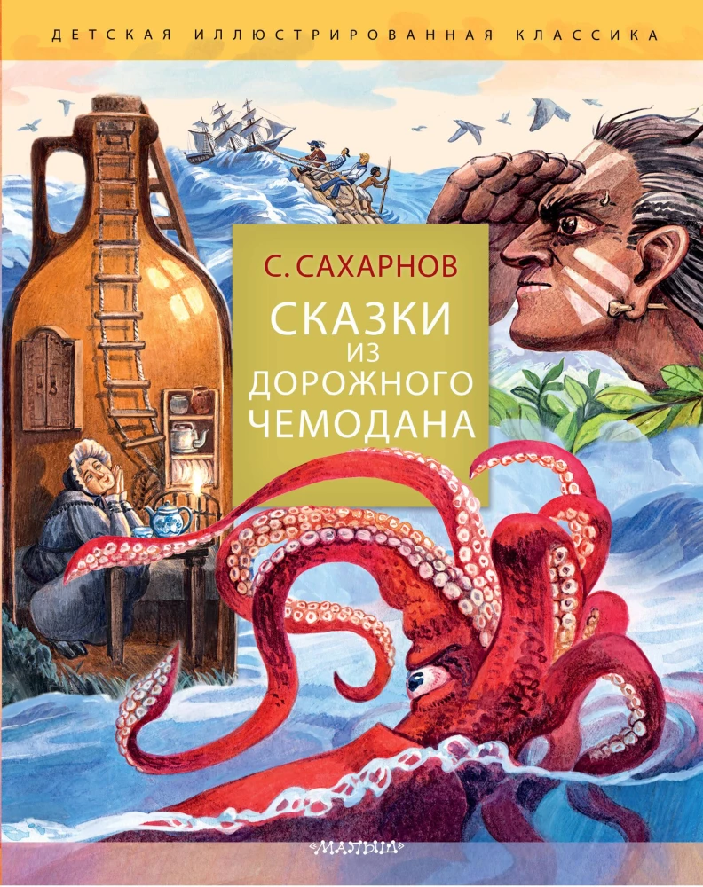 Pasakas no ceļojumu koferī