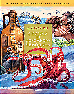 Pasakas no ceļojumu koferī