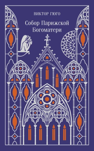 Parīzes Dievmātes katedrāle