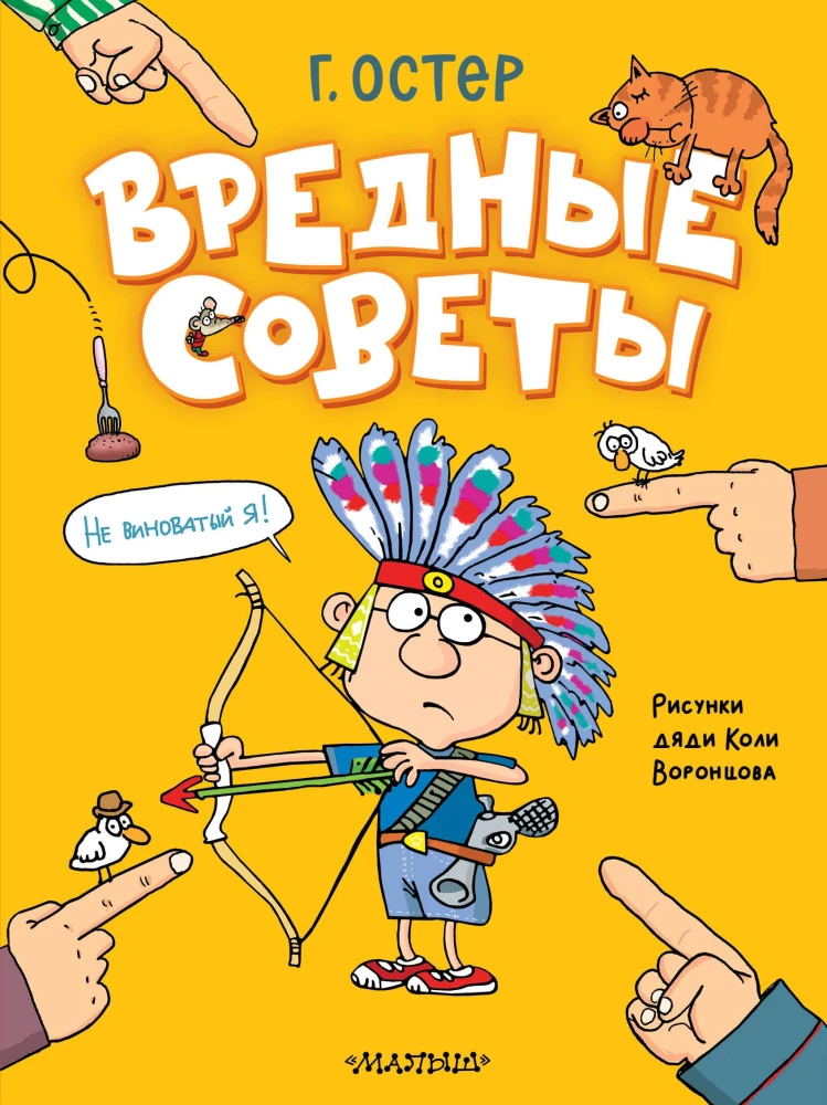 Kaitīgi padomi. Onkuļa Koljas Voroncova zīmējumi