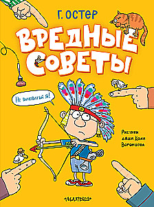 Kaitīgi padomi. Onkuļa Koljas Voroncova zīmējumi