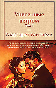 Komplekts no 2 grāmatām: Aiznests vētrā. 1. sējums. 2. sējums