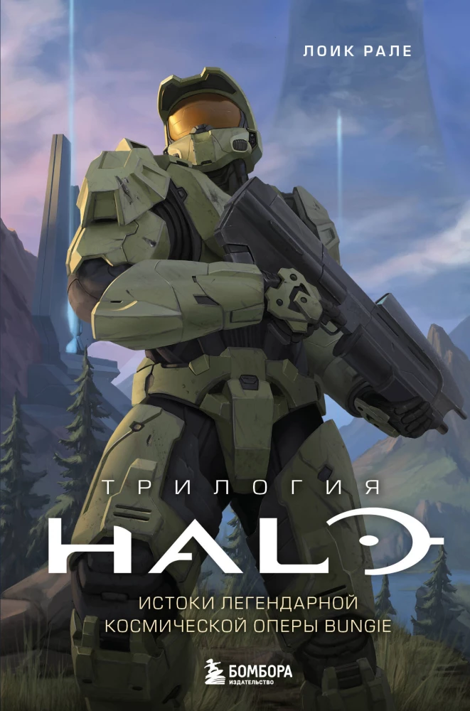 Halo triloģija. Leģendārās Bungie kosmiskās operas pirmsākumi